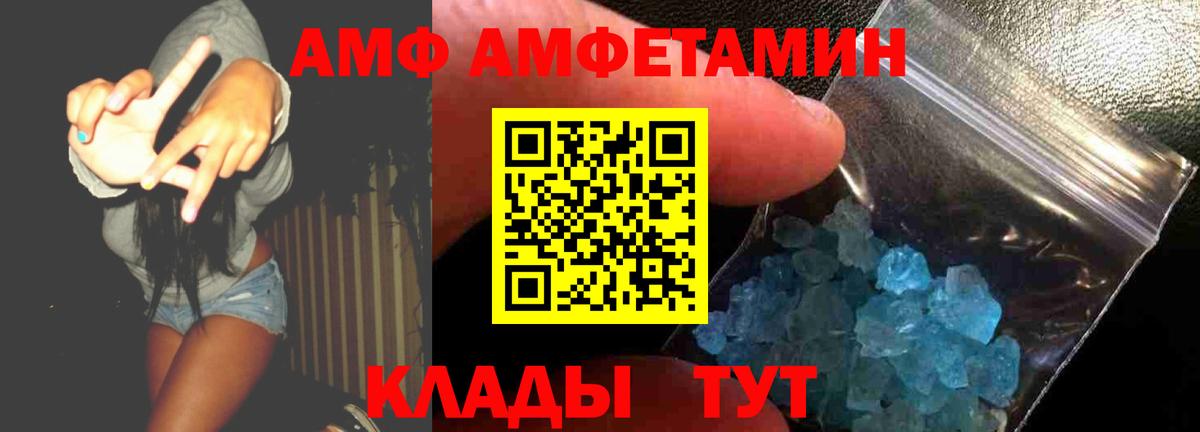 АМФ VHQ  Амфетамин  Заволжье  Вход с VPN 