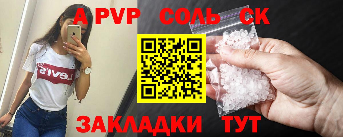 купить   A-PVP  Заволжье  Вход с VPN  А ПВП СК КРИС 
