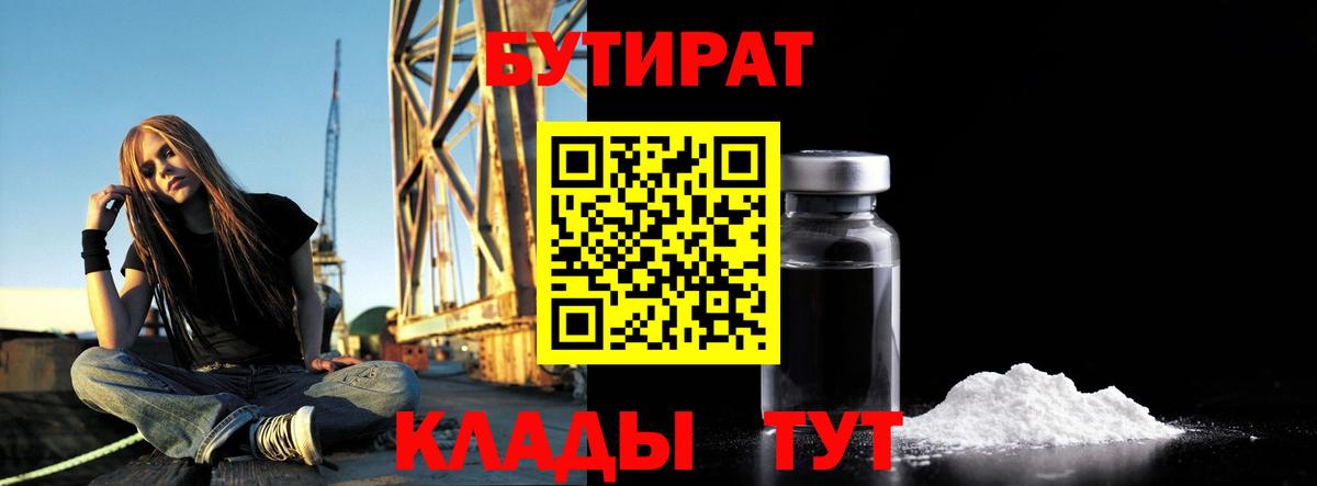 Заволжье  БУТИРАТ вода  Вход с VPN 