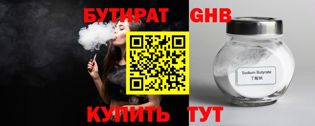 Бутират Butirat Заволжье