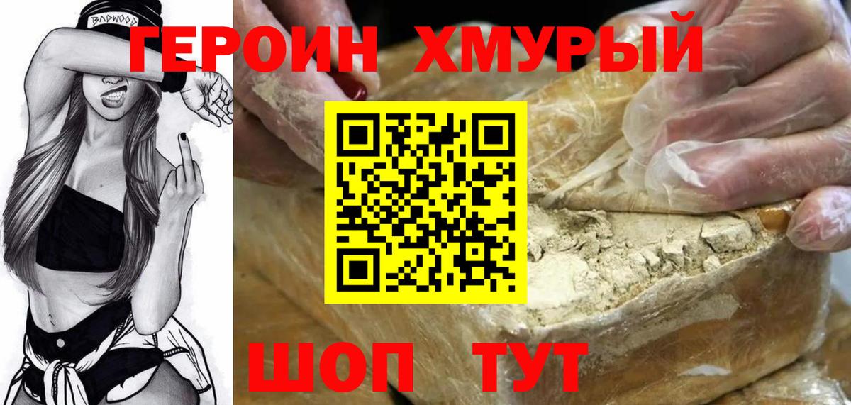 ГЕРОИН белый Заволжье