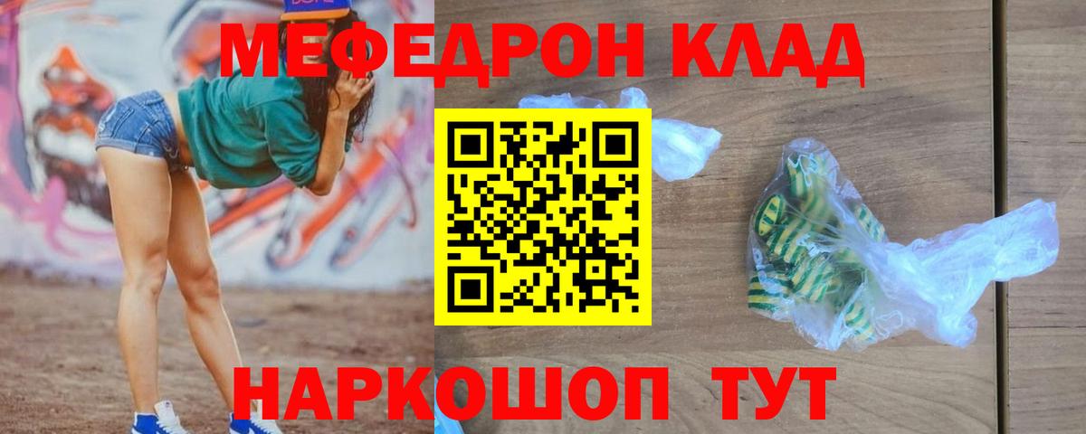 Меф мяу мяу кристаллы Заволжье