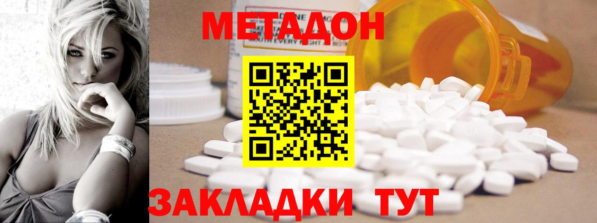 Метадон methadone Заволжье